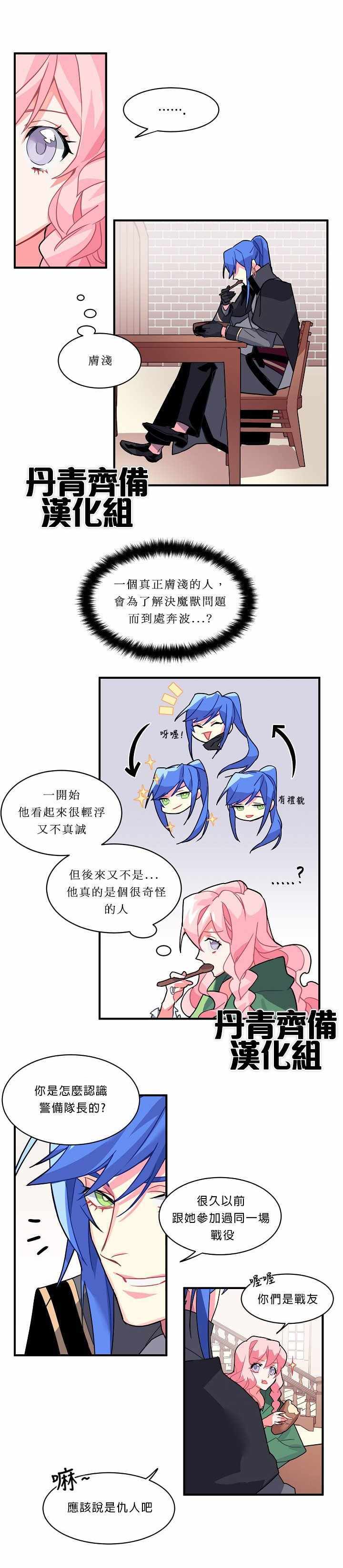 《希卡·沃尔夫》漫画 005集