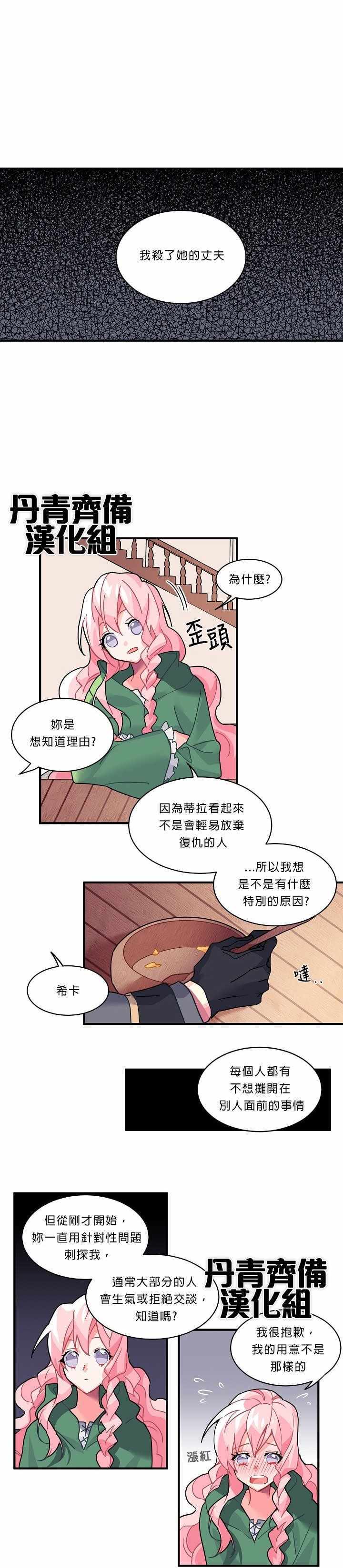 《希卡·沃尔夫》漫画 005集