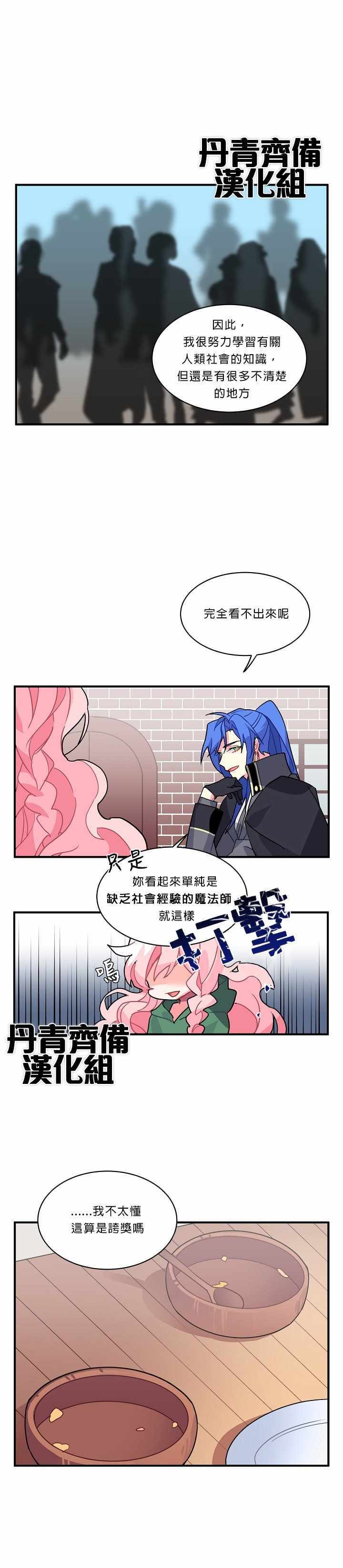 《希卡·沃尔夫》漫画 005集