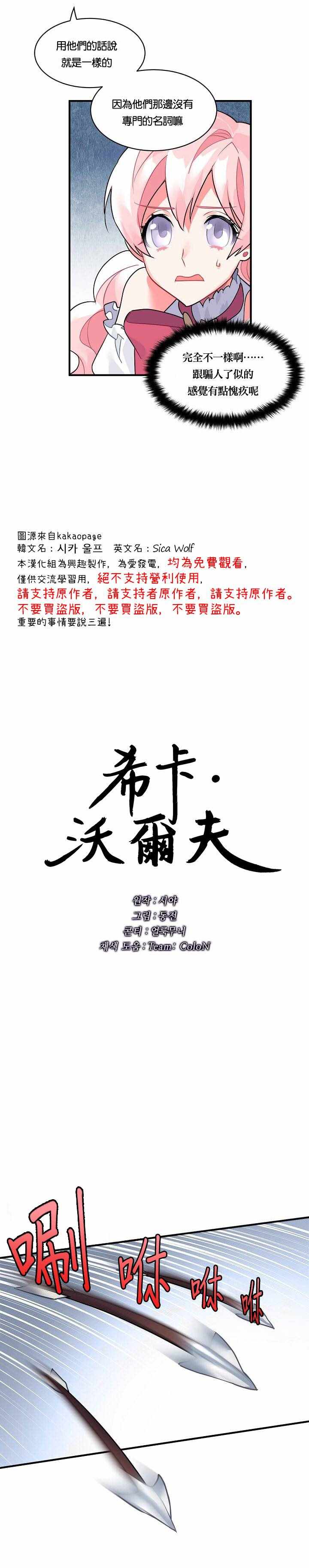 《希卡·沃尔夫》漫画 021集