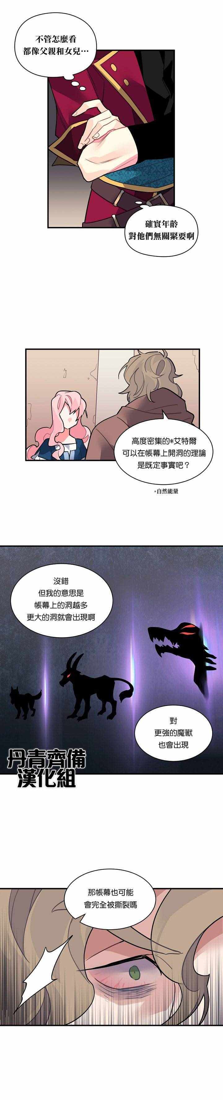 《希卡·沃尔夫》漫画 029集