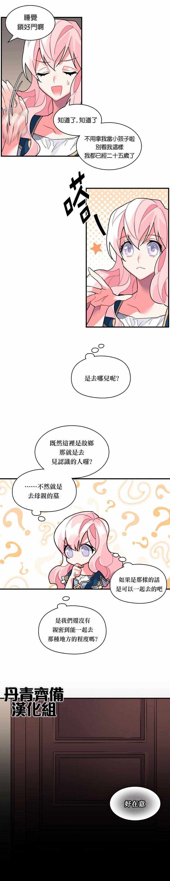 《希卡·沃尔夫》漫画 029集