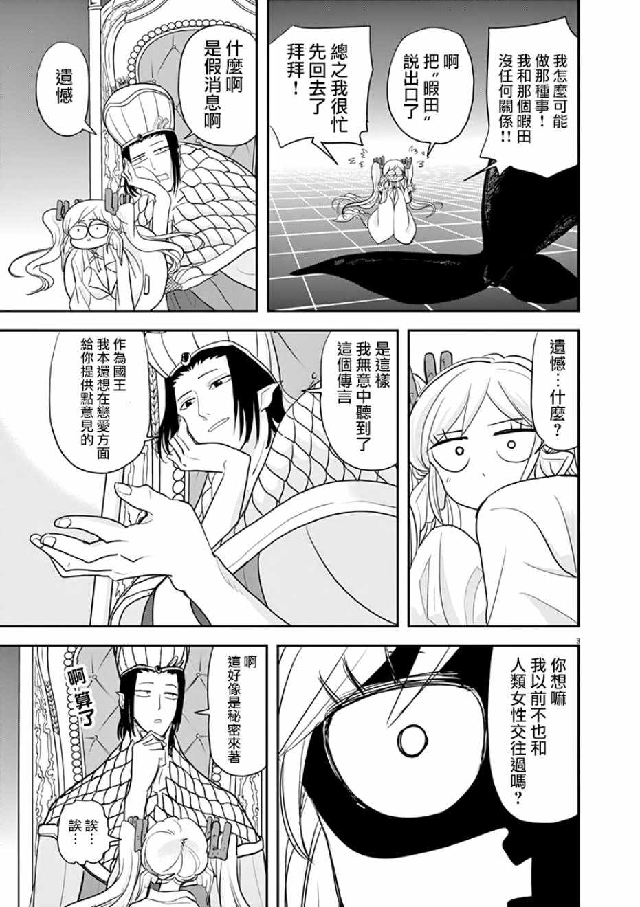 《人鱼公主的对不起大餐》漫画 人鱼公主的大餐 028集