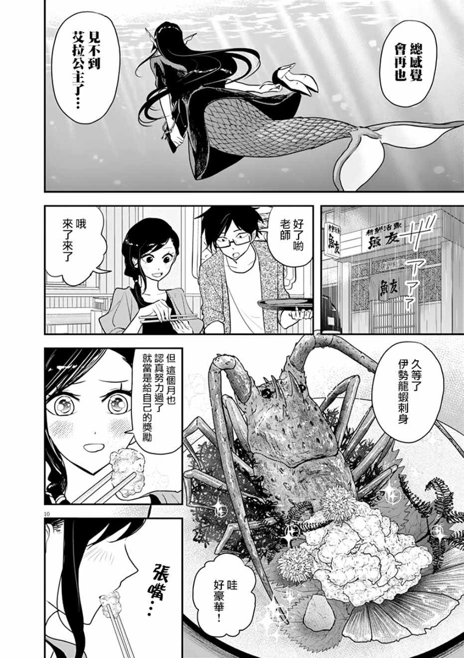 《人鱼公主的对不起大餐》漫画 人鱼公主的大餐 028集