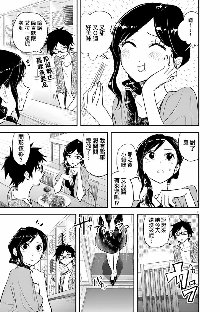 《人鱼公主的对不起大餐》漫画 人鱼公主的大餐 028集