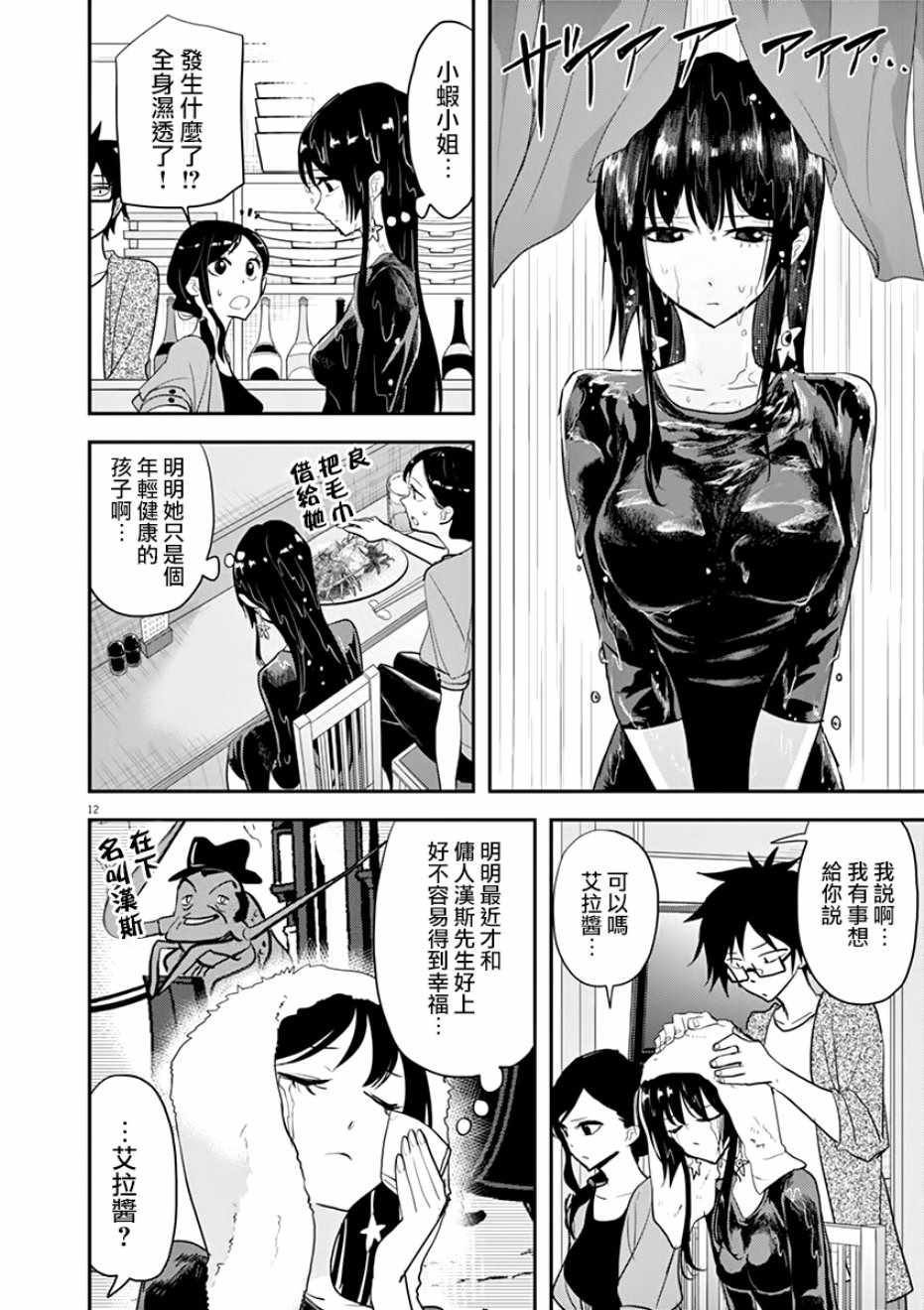 《人鱼公主的对不起大餐》漫画 人鱼公主的大餐 028集