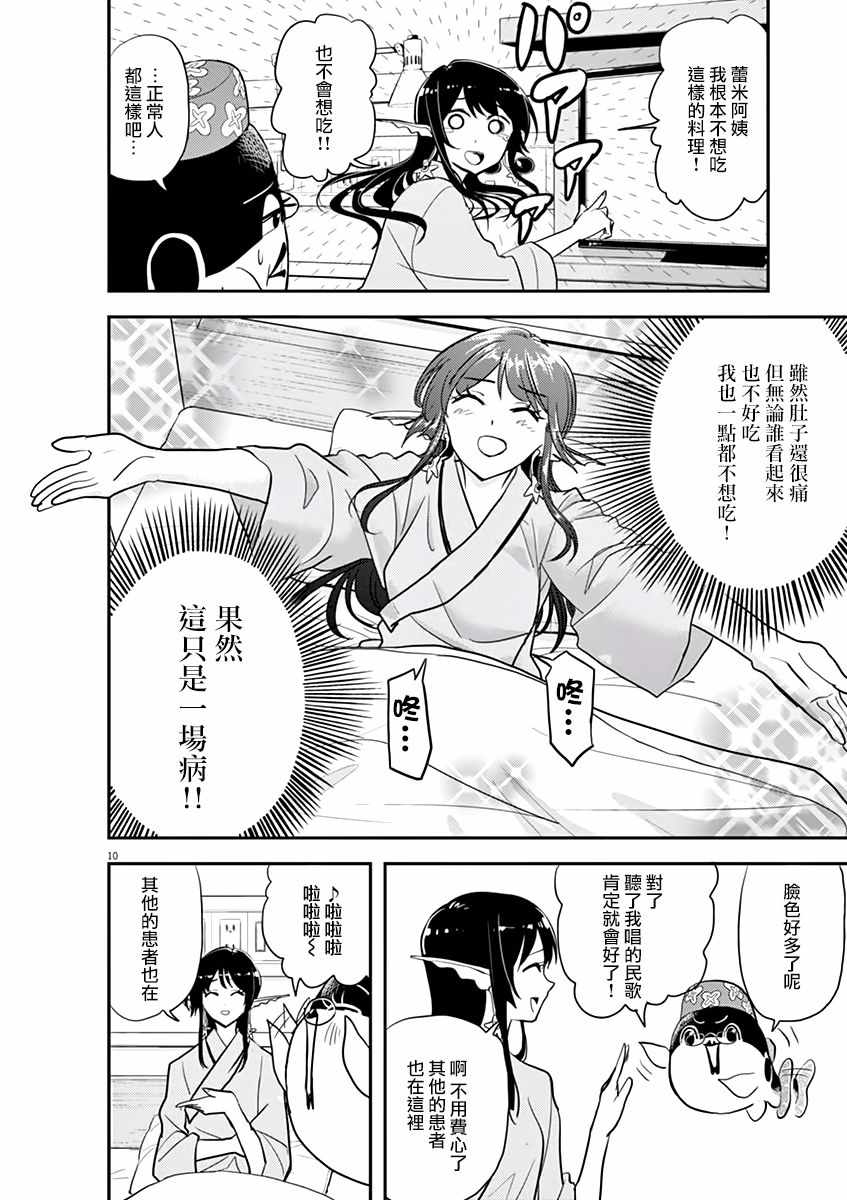 《人鱼公主的对不起大餐》漫画 人鱼公主的大餐 032集