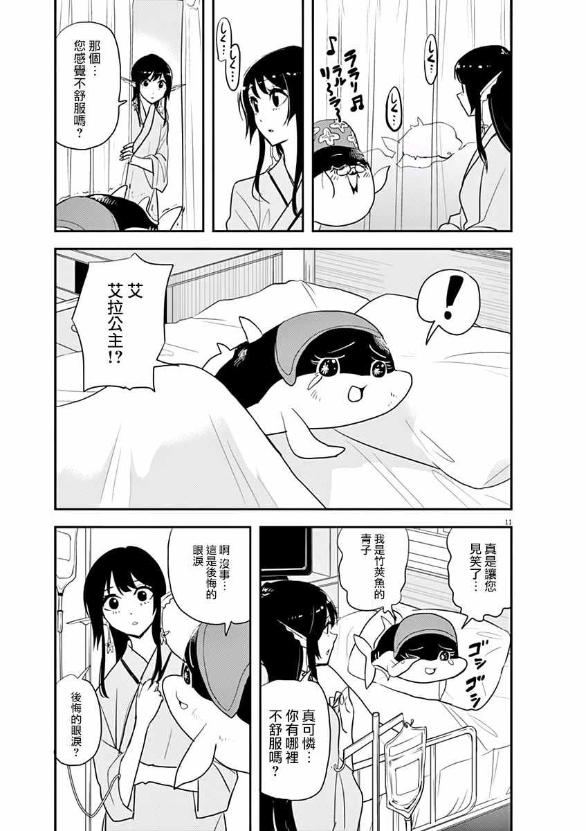 《人鱼公主的对不起大餐》漫画 人鱼公主的大餐 032集