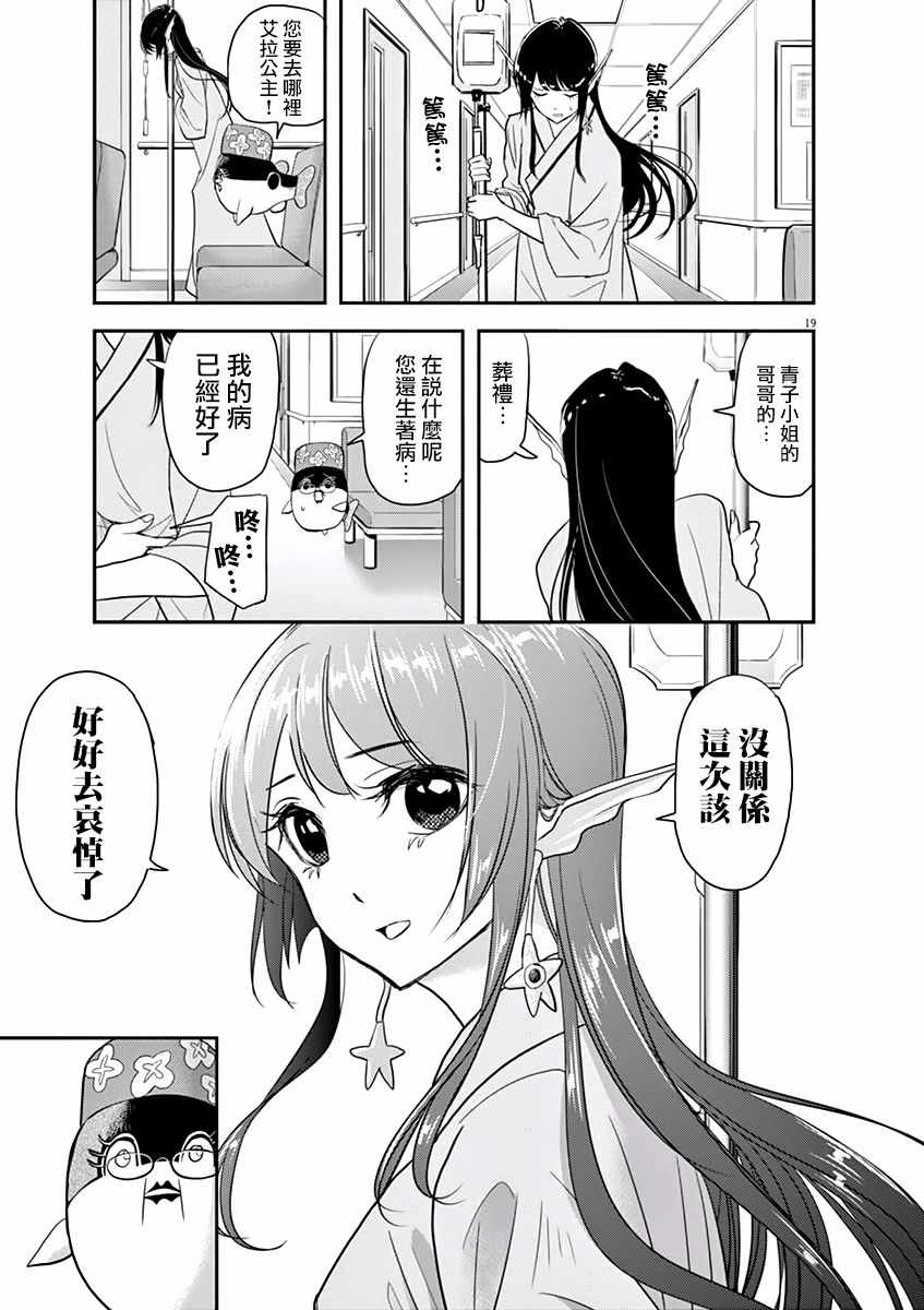 《人鱼公主的对不起大餐》漫画 人鱼公主的大餐 032集