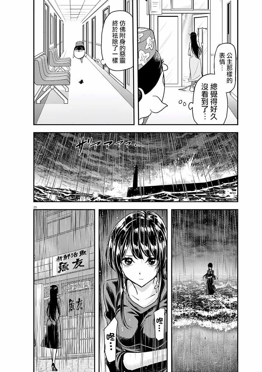 《人鱼公主的对不起大餐》漫画 人鱼公主的大餐 032集