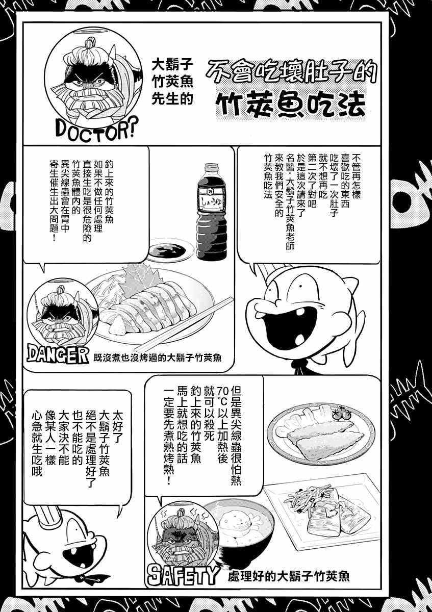 《人鱼公主的对不起大餐》漫画 人鱼公主的大餐 032集