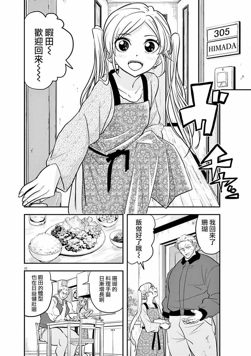 《人鱼公主的对不起大餐》漫画 人鱼公主的大餐 037集