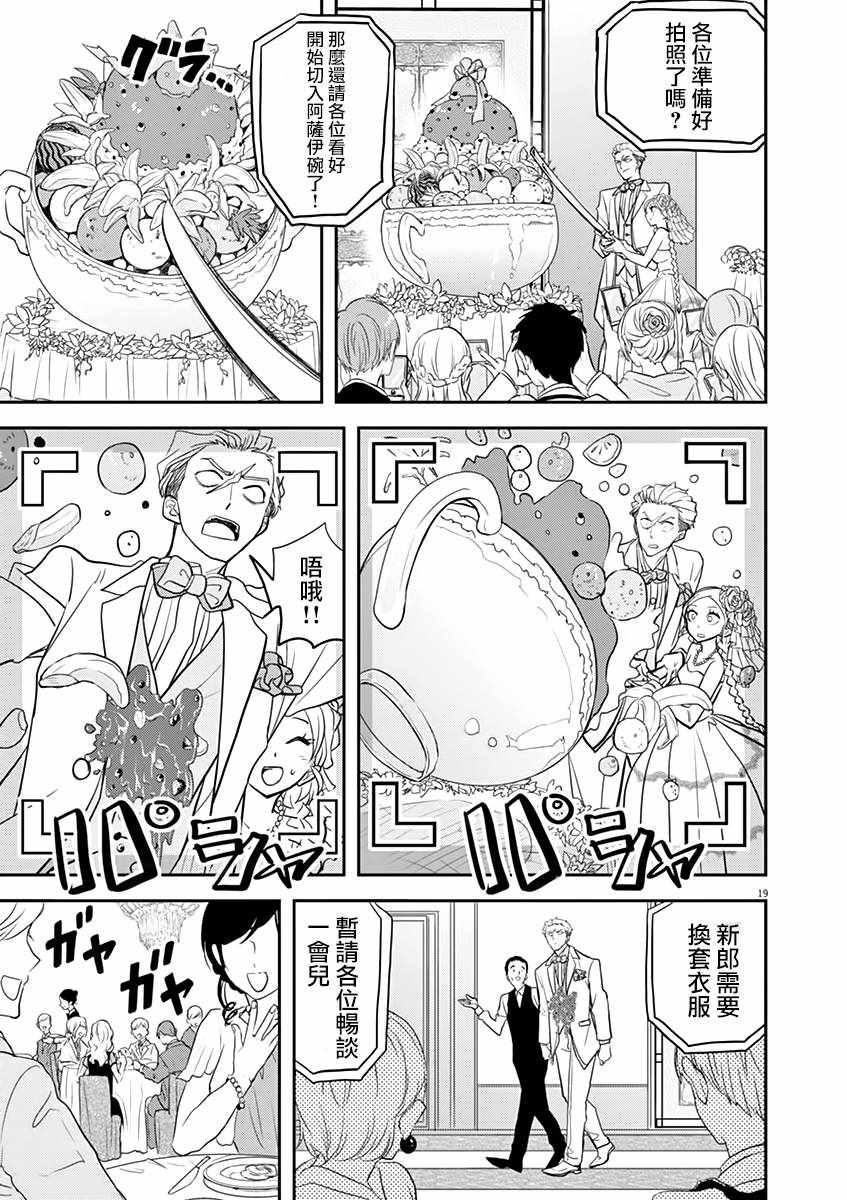 《人鱼公主的对不起大餐》漫画 人鱼公主的大餐 037集