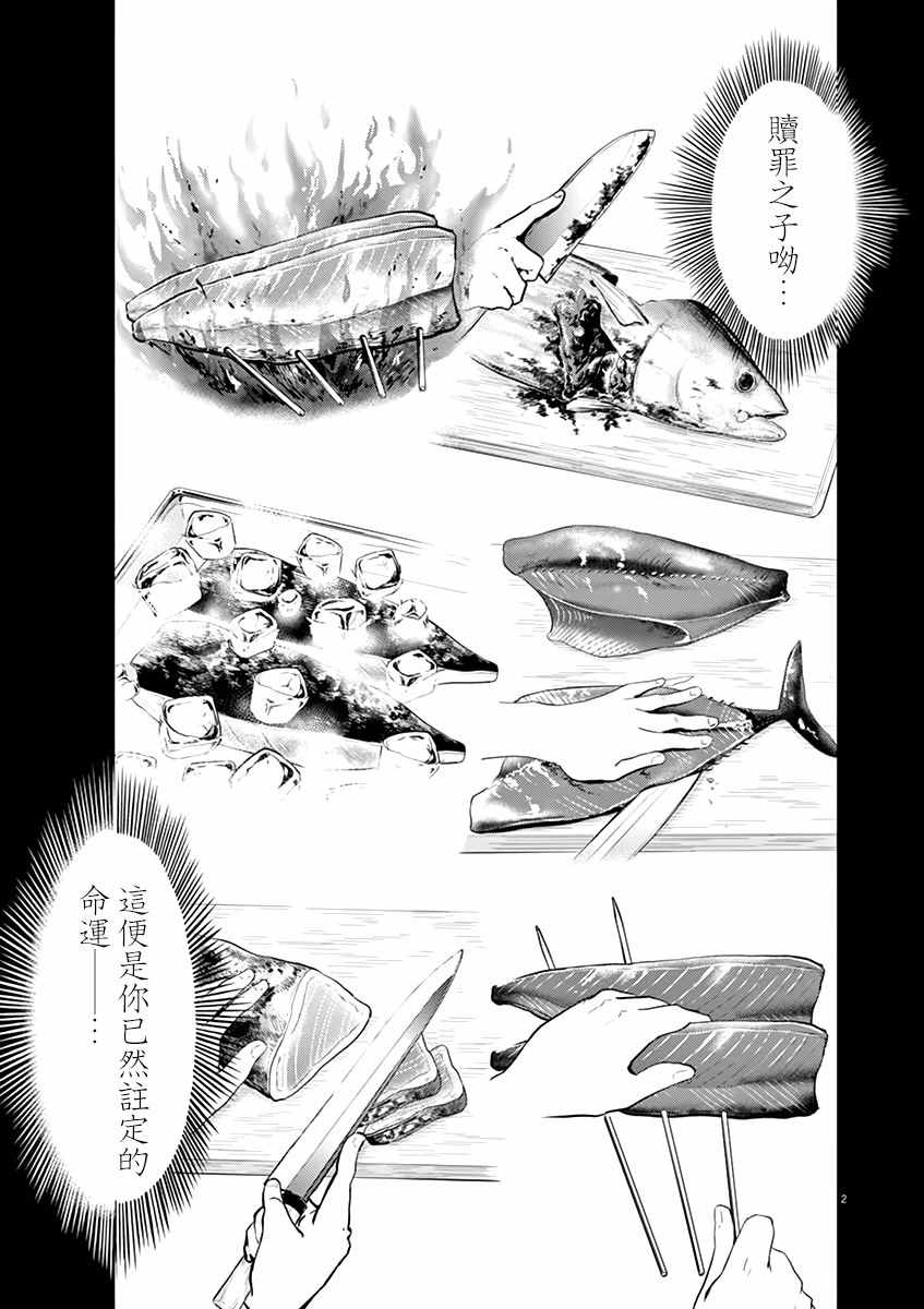 《人鱼公主的对不起大餐》漫画 人鱼公主的大餐 038集