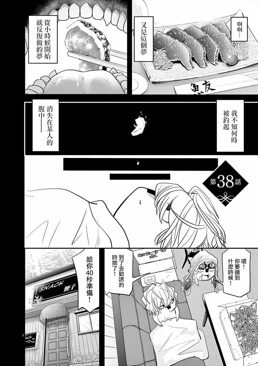 《人鱼公主的对不起大餐》漫画 人鱼公主的大餐 038集