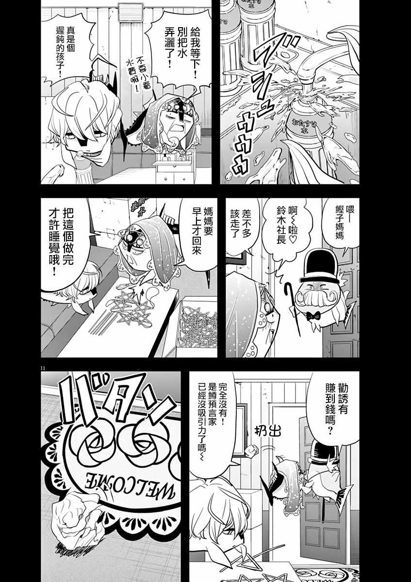 《人鱼公主的对不起大餐》漫画 人鱼公主的大餐 038集