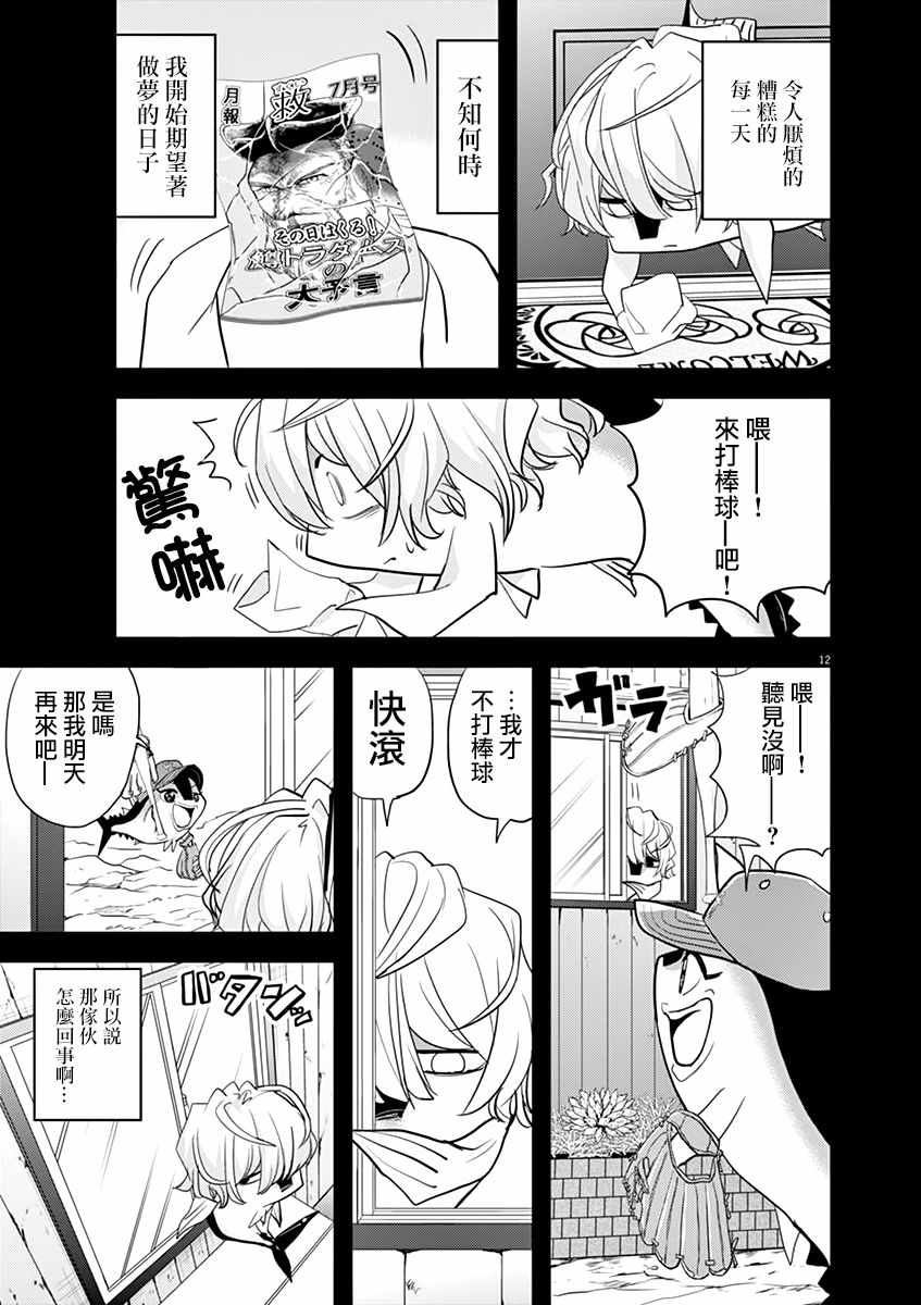 《人鱼公主的对不起大餐》漫画 人鱼公主的大餐 038集