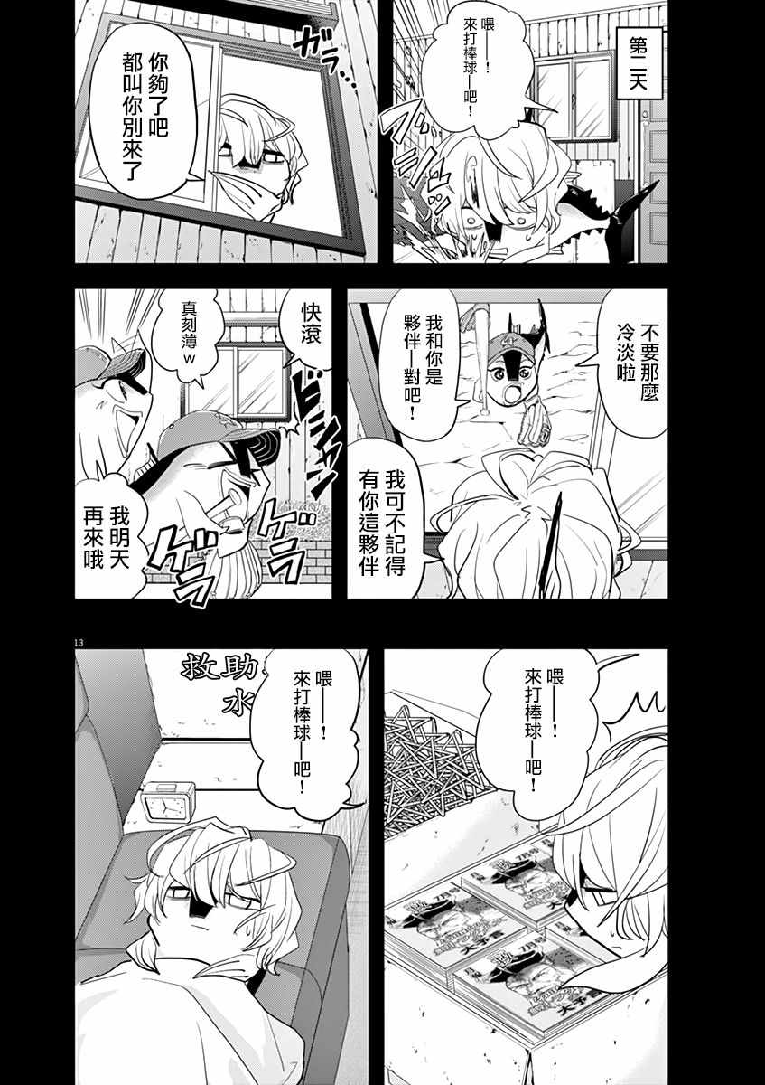 《人鱼公主的对不起大餐》漫画 人鱼公主的大餐 038集