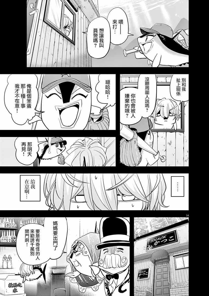 《人鱼公主的对不起大餐》漫画 人鱼公主的大餐 038集