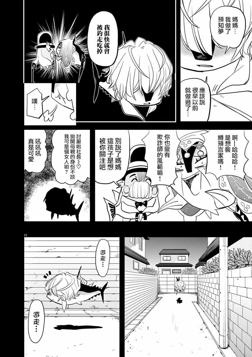 《人鱼公主的对不起大餐》漫画 人鱼公主的大餐 038集