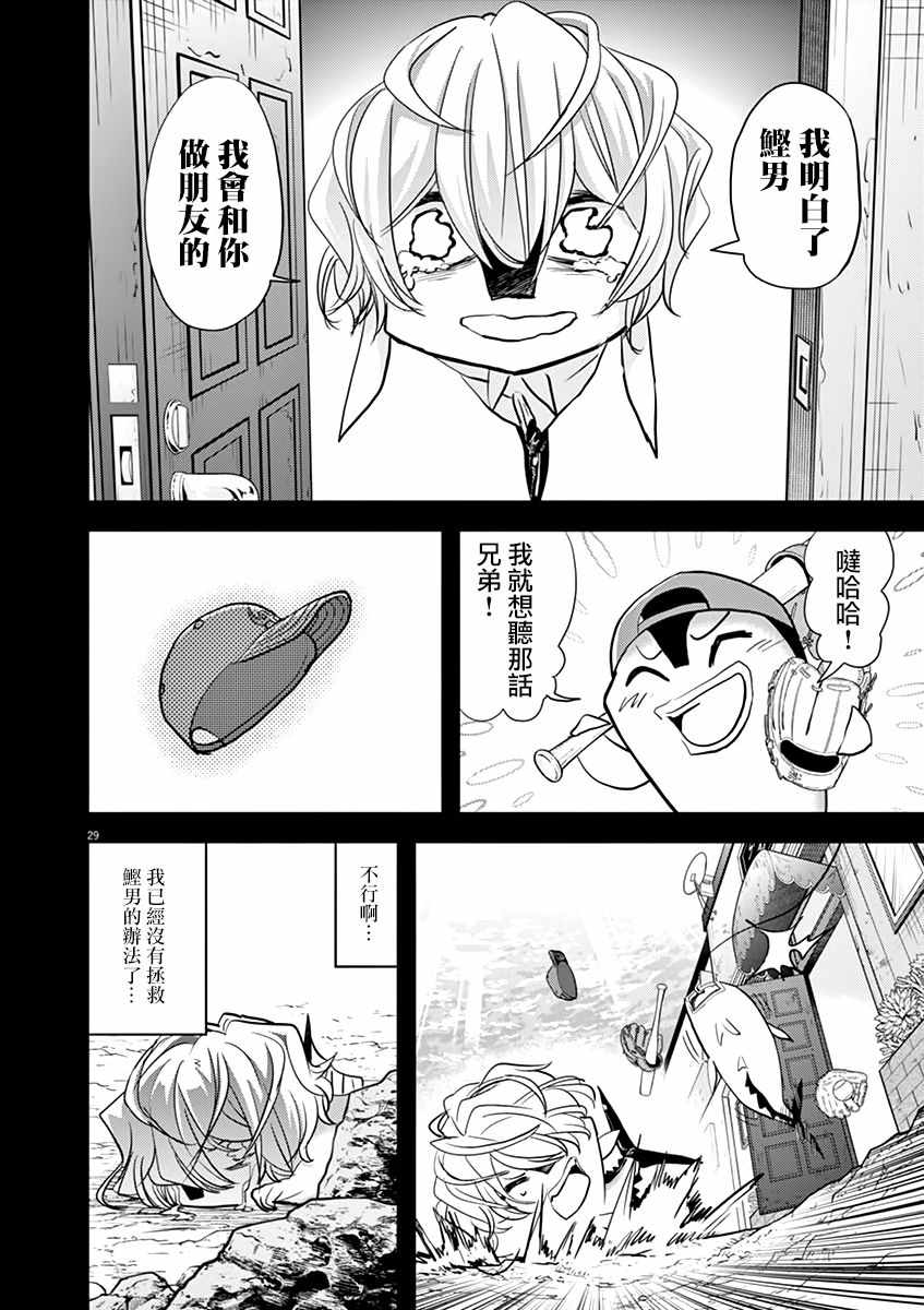 《人鱼公主的对不起大餐》漫画 人鱼公主的大餐 038集