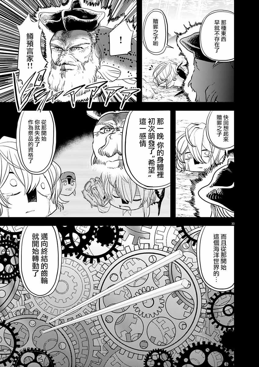 《人鱼公主的对不起大餐》漫画 人鱼公主的大餐 038集