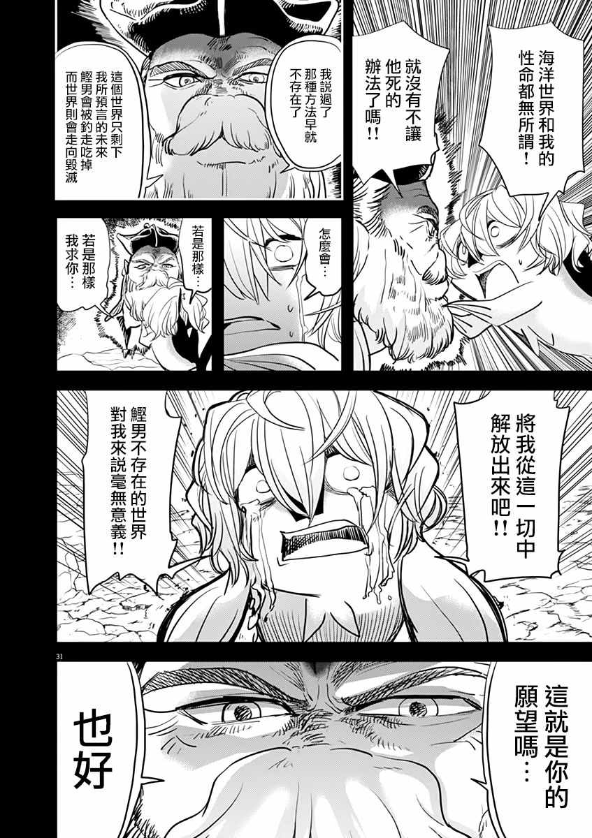 《人鱼公主的对不起大餐》漫画 人鱼公主的大餐 038集