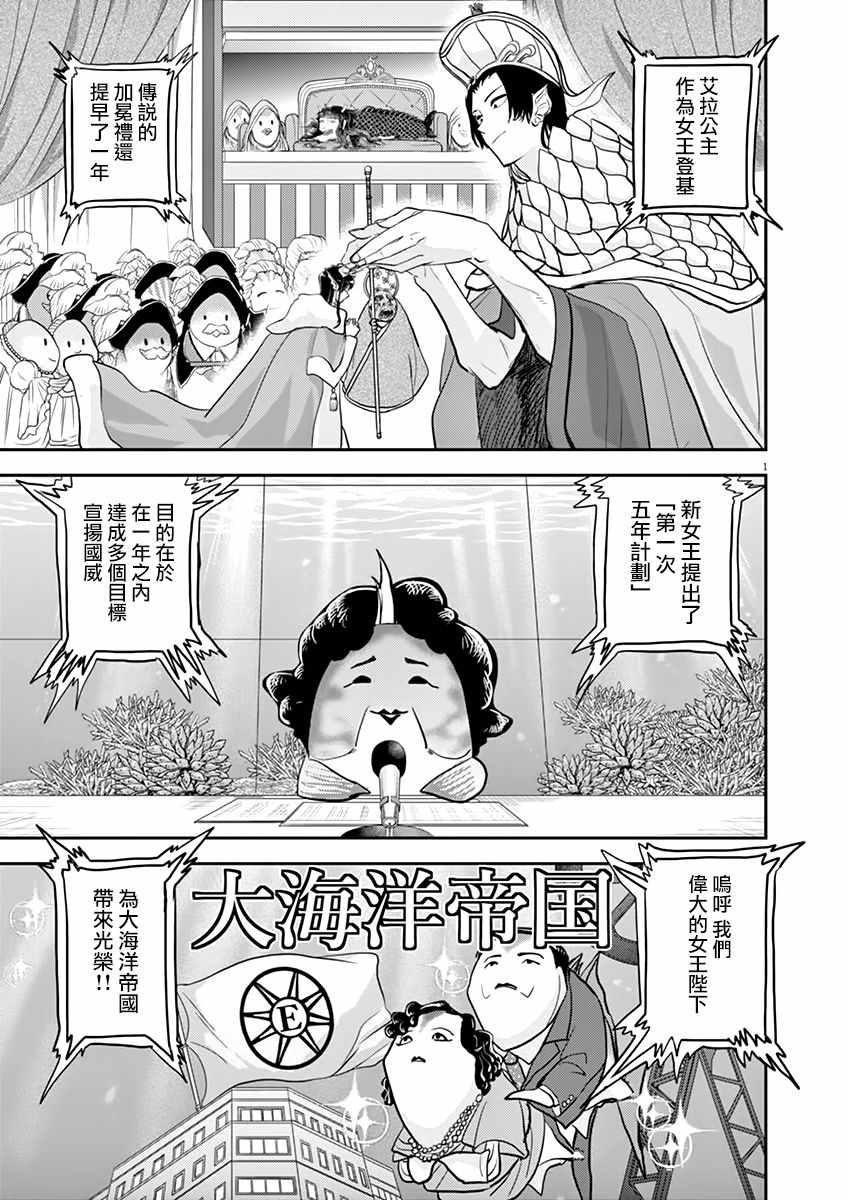 《人鱼公主的对不起大餐》漫画 人鱼公主的大餐 039集