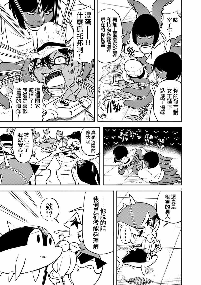 《人鱼公主的对不起大餐》漫画 人鱼公主的大餐 039集