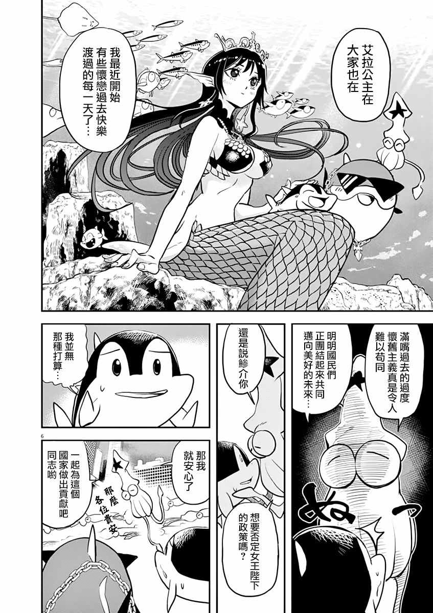 《人鱼公主的对不起大餐》漫画 人鱼公主的大餐 039集