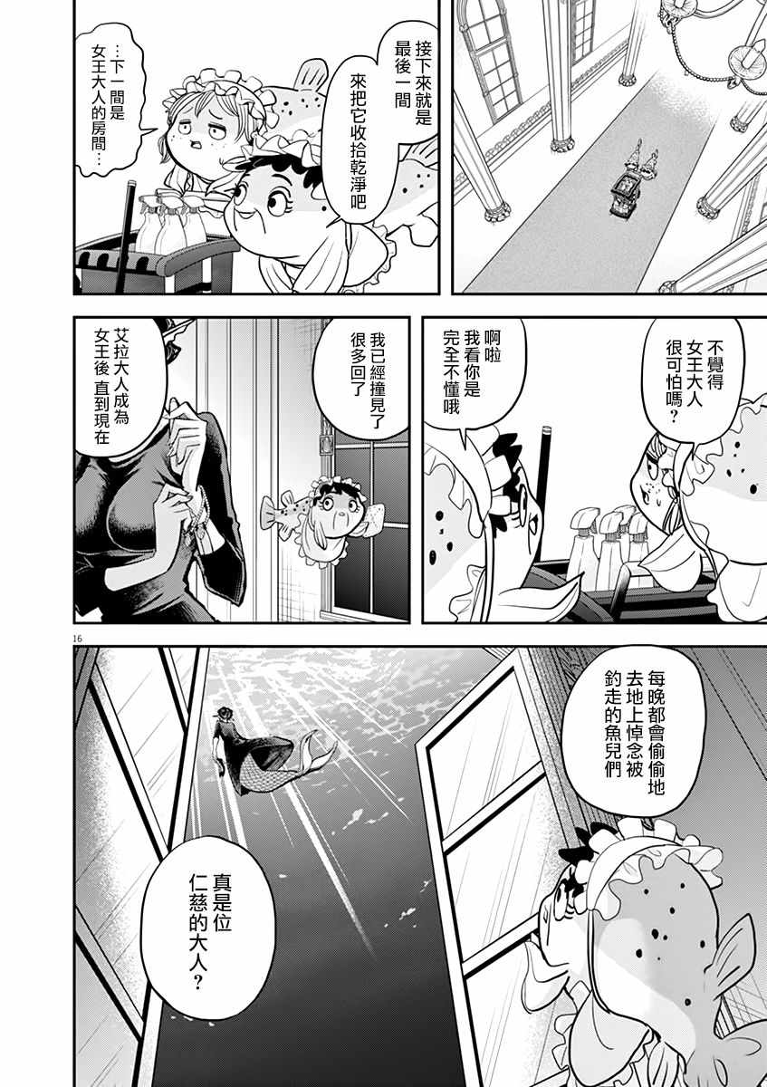 《人鱼公主的对不起大餐》漫画 人鱼公主的大餐 039集