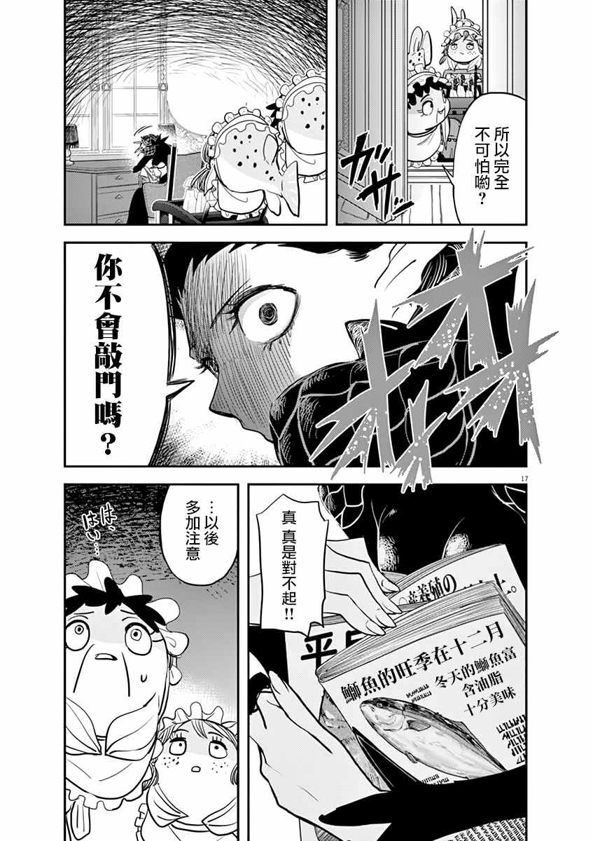 《人鱼公主的对不起大餐》漫画 人鱼公主的大餐 039集