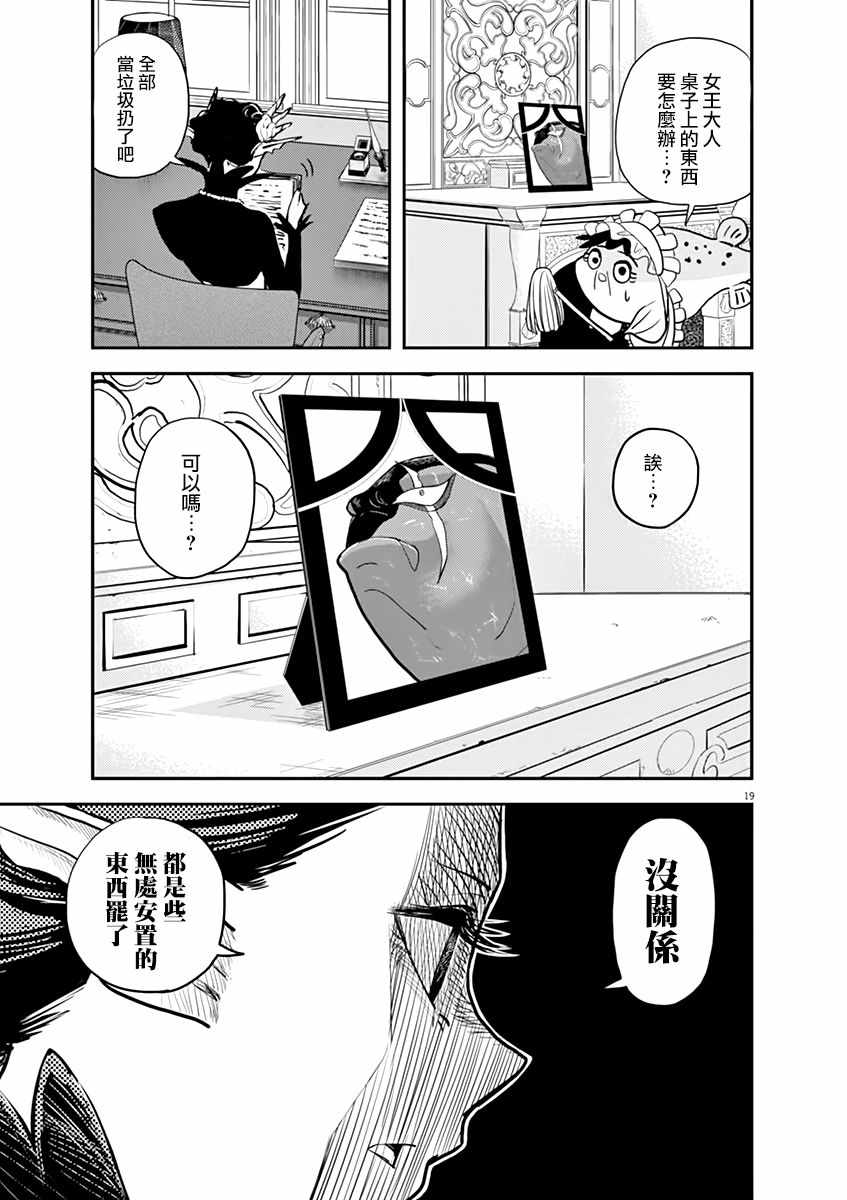 《人鱼公主的对不起大餐》漫画 人鱼公主的大餐 039集