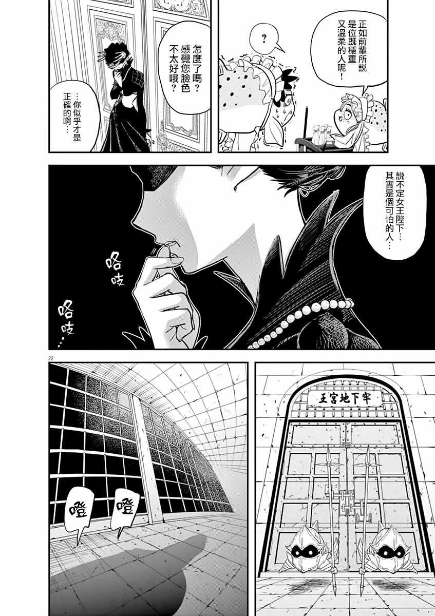 《人鱼公主的对不起大餐》漫画 人鱼公主的大餐 039集