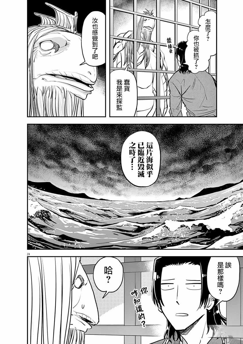 《人鱼公主的对不起大餐》漫画 人鱼公主的大餐 039集