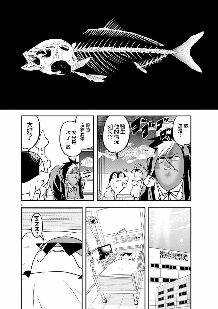 《人鱼公主的对不起大餐》漫画 人鱼公主的大餐 040集