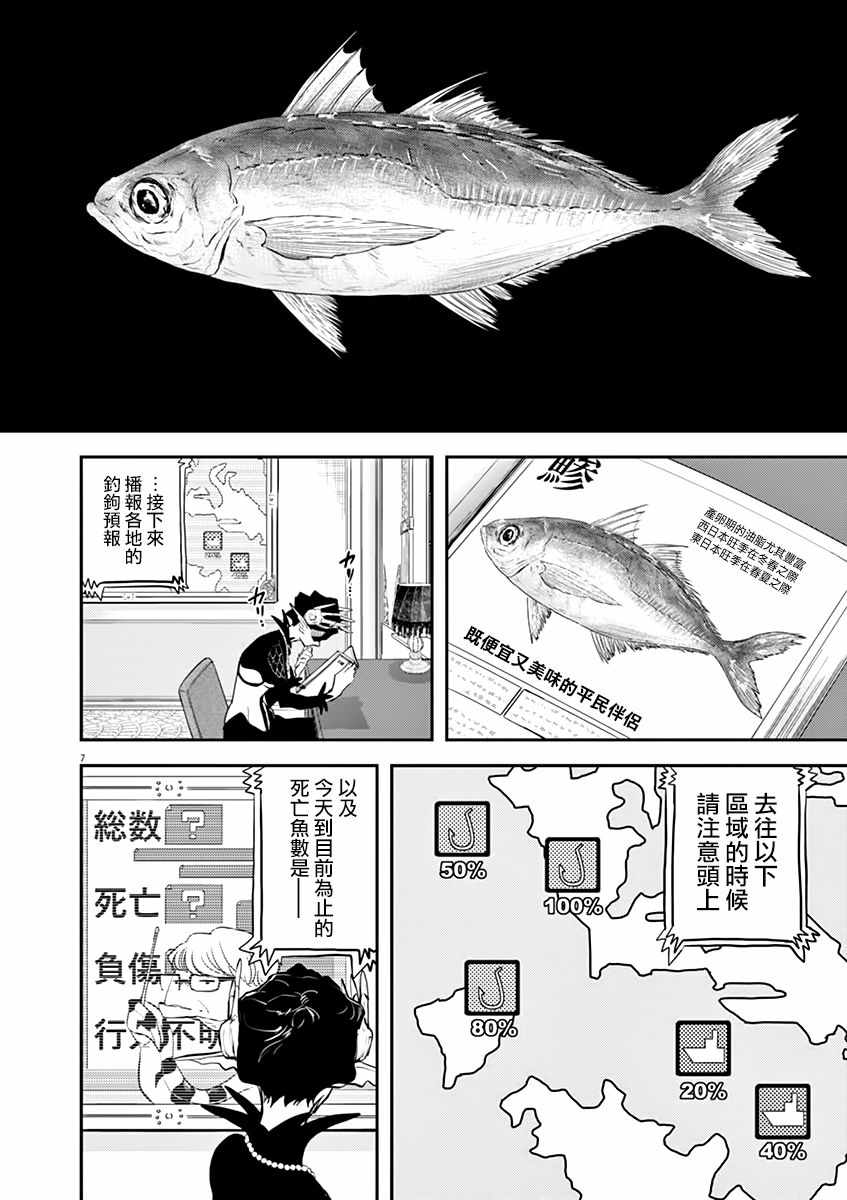 《人鱼公主的对不起大餐》漫画 人鱼公主的大餐 040集