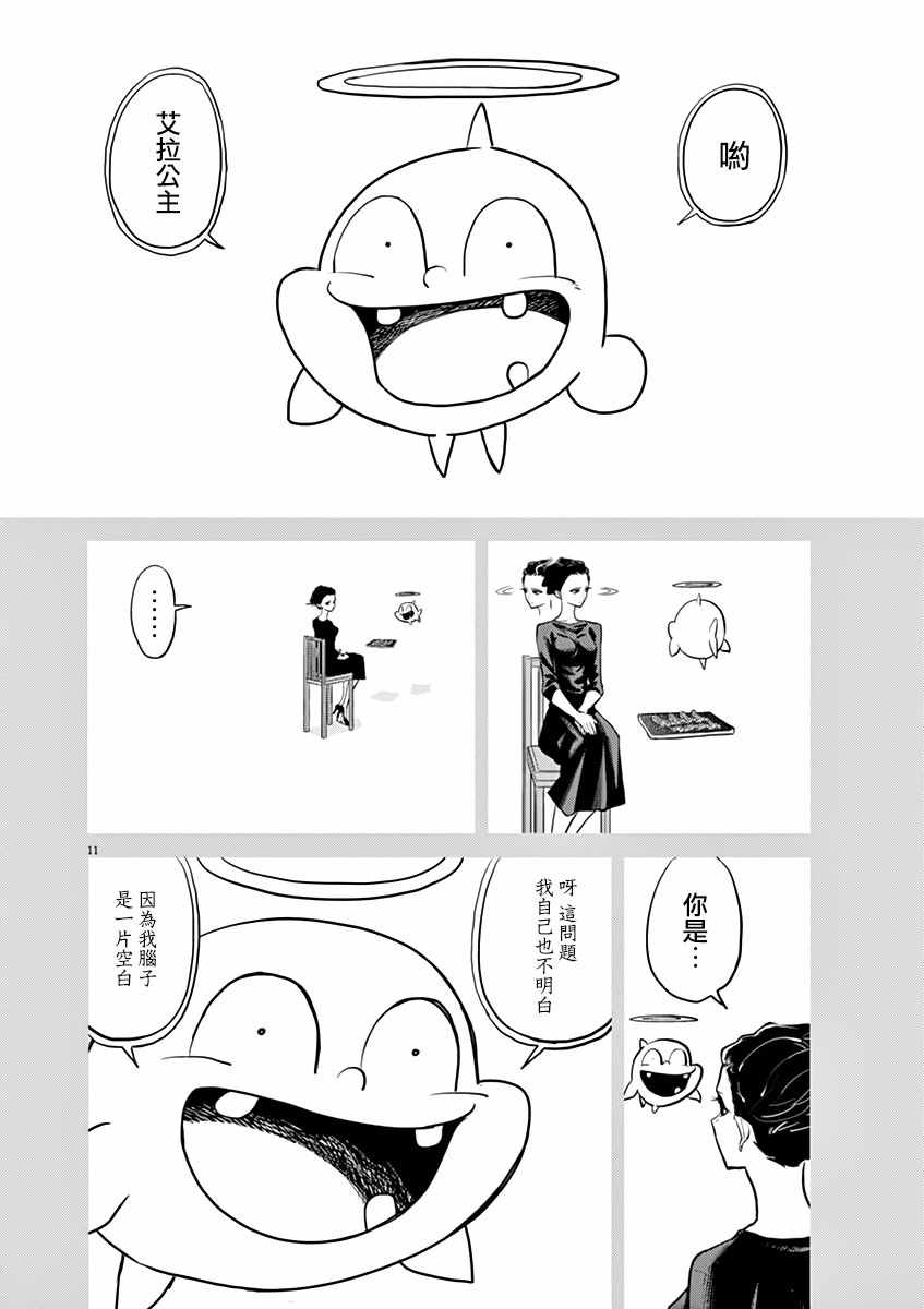 《人鱼公主的对不起大餐》漫画 人鱼公主的大餐 040集