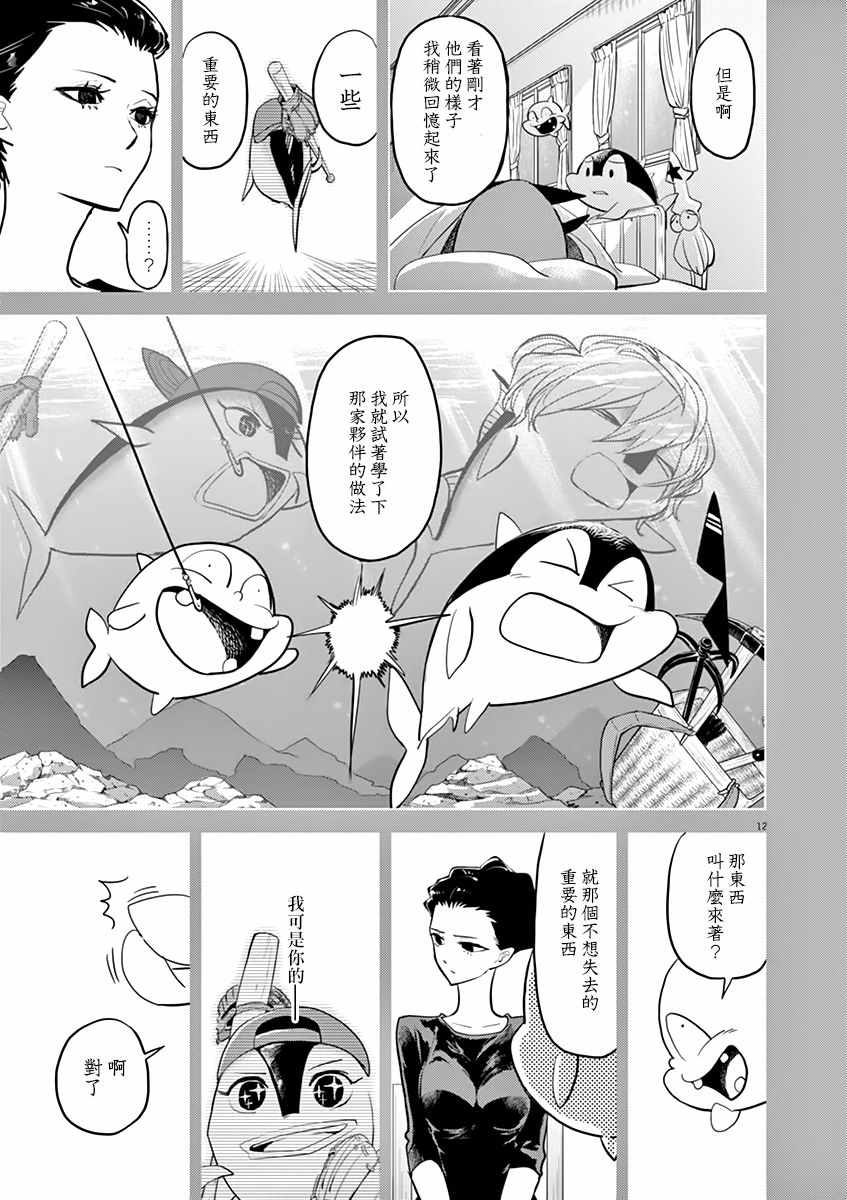 《人鱼公主的对不起大餐》漫画 人鱼公主的大餐 040集