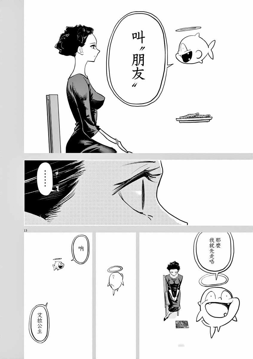 《人鱼公主的对不起大餐》漫画 人鱼公主的大餐 040集