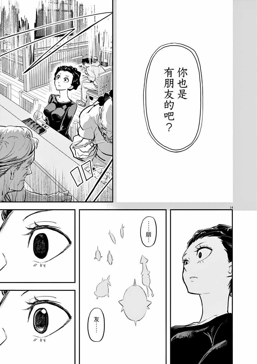 《人鱼公主的对不起大餐》漫画 人鱼公主的大餐 040集