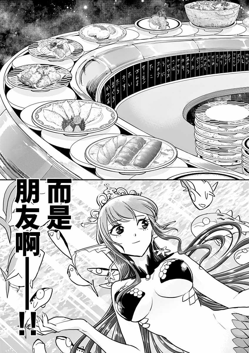 《人鱼公主的对不起大餐》漫画 人鱼公主的大餐 040集