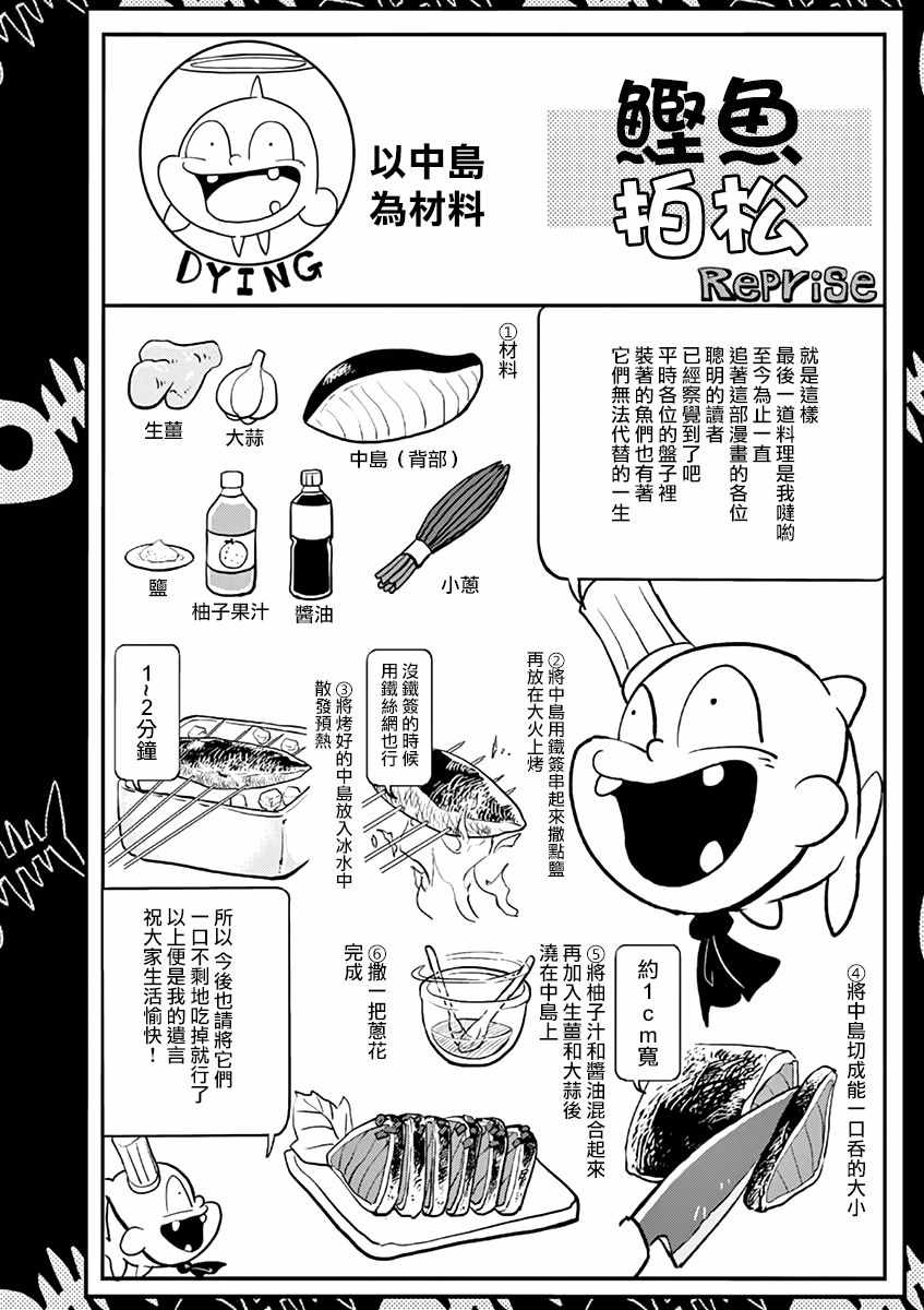 《人鱼公主的对不起大餐》漫画 人鱼公主的大餐 040集