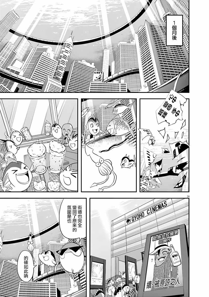 《人鱼公主的对不起大餐》漫画 人鱼公主的大餐 040集