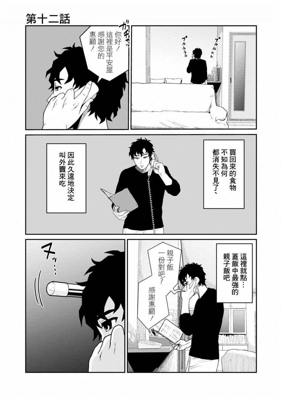 《我的马来熊》漫画 012集