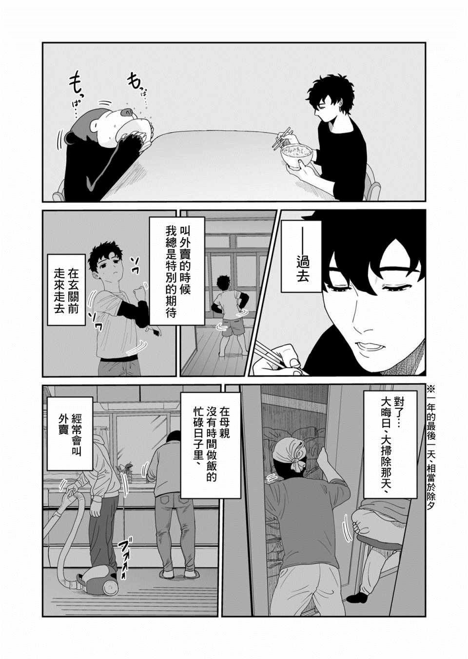 《我的马来熊》漫画 012集