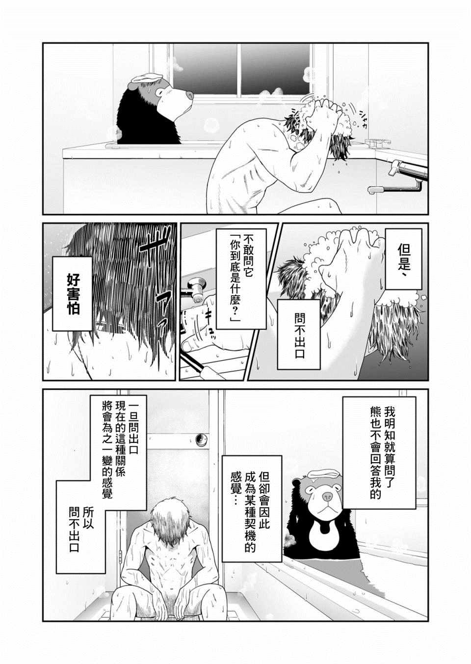 《我的马来熊》漫画 016集