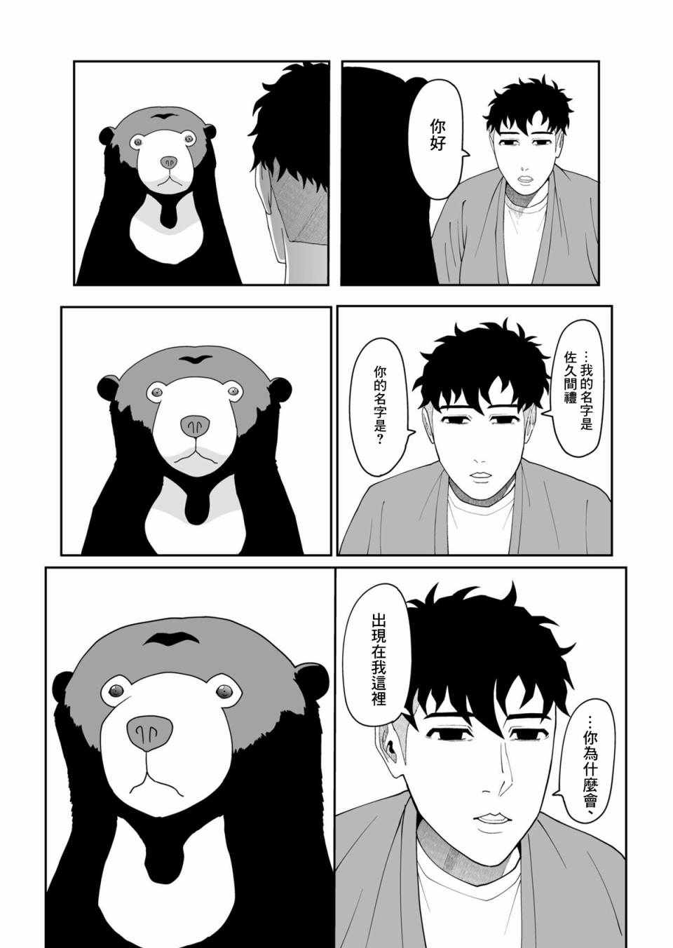 《我的马来熊》漫画 021集
