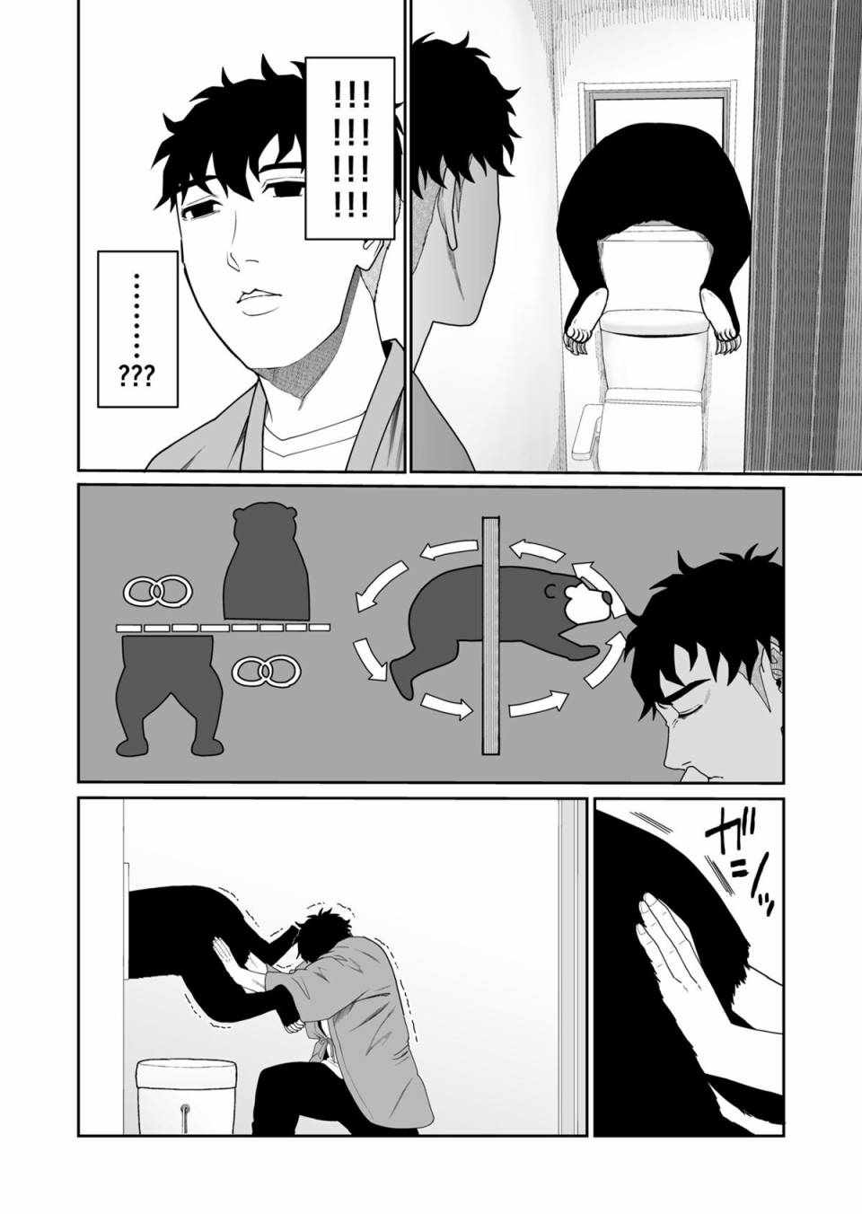 《我的马来熊》漫画 022集