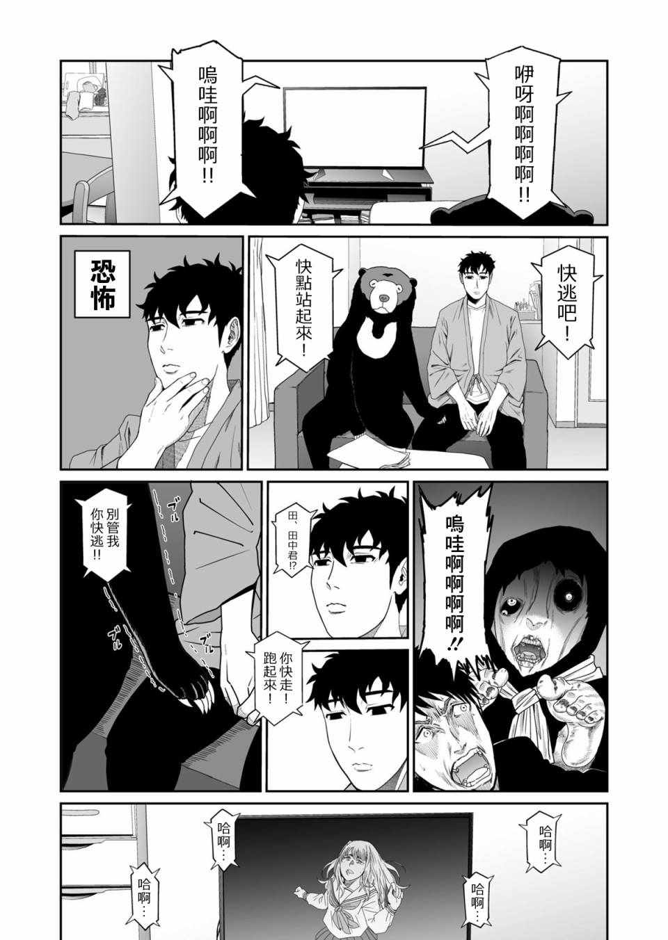 《我的马来熊》漫画 024集